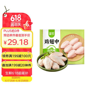 圣农 鸡翅中 1kg