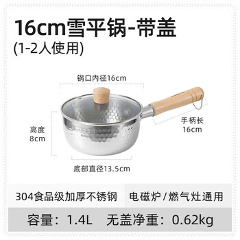臻古朴雪平锅304不锈钢奶锅无涂层不粘锅婴儿宝宝辅食锅泡面锅煮面粥锅 雪平锅 带锅盖 16cm