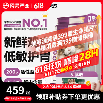 网易严选 猫粮全价冻干双拼 1.8kg*6袋 2.0升级款