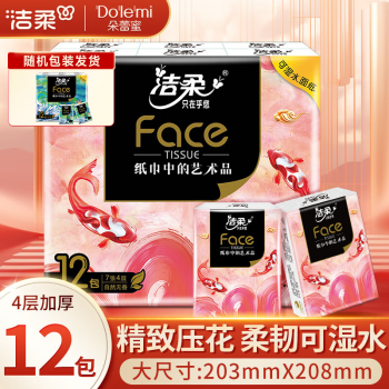 洁柔手帕纸 锦鲤4层7片*12包加厚湿水强韧艺术油画Face 随机包装发货
