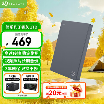 希捷（SEAGATE）移动硬盘1TB USB3.0 简系列2.5英寸 灰色 机械硬盘 便携大容量 笔记本电脑外接 外置办公 家庭存储