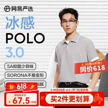 网易严选25春夏5A抑菌冰感polo衫轻商务衫短袖男士高端吸汗5A抗菌透气不闷 A款凉感抑菌-浅灰色 L