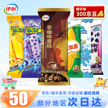 伊利【50支】苦咖啡冰淇淋雪糕奶提子冰激凌冰糕冷饮批发组合整箱 雪糕批发混合共50支