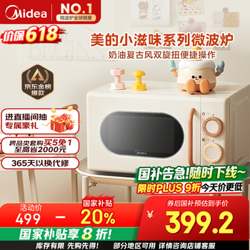 美的小滋味系列微波炉变频家用小型奶油风百搭复古转盘式一级能效低频轻音20L(M2H1)
