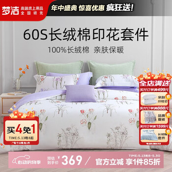 梦洁家纺 60S长绒棉印花法式浪漫四件套套件被套 花仕 1.8米床 220×240cm