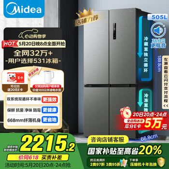 美的(Midea)531双系统双循环十字对开四开门风冷无霜一级变频国家补贴大容量家用智能电冰箱MR-531WSPZE