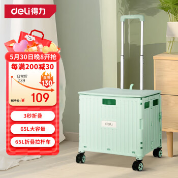 得力 手推车 65L