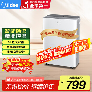国家补贴：美的 CF18BD/N7-DF3 除湿机 18L/D