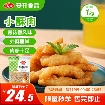 安井 小酥肉 1kg