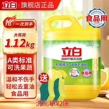 立白柠檬洗洁精1.12kg除味去油不伤手A类食品用果蔬清洗洗碗液洗涤剂 【轻松去油】柠檬洗洁精1.12kg*1