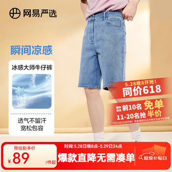 网易严选舒弹大师牛仔裤男式基础直筒牛仔裤亲肤弹力舒适透气黑色裤子 E款-凉感短裤-牛仔浅蓝 32 (L)