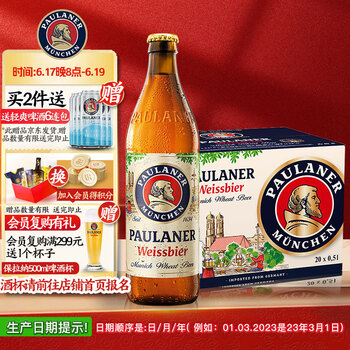 移动端、京东百亿补贴：PAULANER 保拉纳 柏龙 精酿白啤 500ml*20瓶