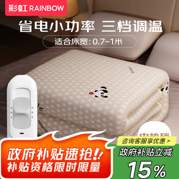 国家补贴:RAINBOW 电热毯单双人电褥子 调温型电毯子排潮暖垫 调温烘被 长1.5米宽0.7米 无纺布