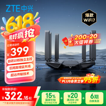 国家补贴：中兴 问天BE6800Pro+ 全向穿墙王Wi-Fi7家用路由器 满血2.5G网口