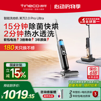 添可(TINECO)洗地机芙万2.0 ProUItra 家用智能无线吸拖洗一体手持扫地机清洁机高温烘干除菌 【询单有礼 】2.0 ProUItra