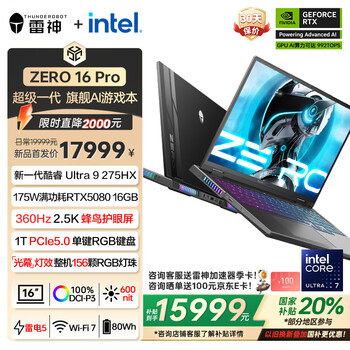 雷神ZERO16Pro【RTX5080】16英寸设计AI编程游戏电竞笔记本电脑(酷睿Ultra9HX 32G 1T 360Hz)