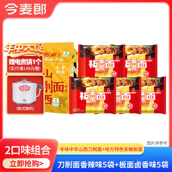 今麦郎非油炸方便面 拉面范山西刀削面兰州拉面 袋装寻味中华香辣牛肉面 【10袋】香辣刀削面+卤香板面