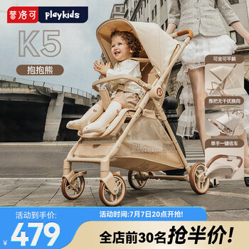 playkids 普洛可 K5口袋推车可坐可躺新生轻便双向婴儿推车四轮婴儿车 抱抱熊
