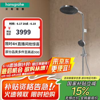 汉斯格雅(Hansgrohe)【小欧】淋控沛适飞大顶喷置物台恒温淋浴花洒 26971007镀铬