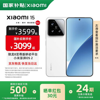 小米15 【国家补贴】  新品5G小米手机 白色 12GB+256GB 官方标配