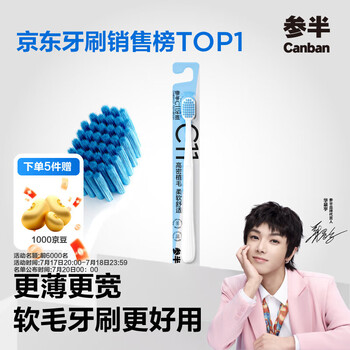 参半 c11竹炭牙刷
