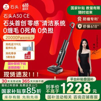 石头(roborock)A30 CE 洗地机 【热销】高温除菌0缠毛超薄180°平躺助力20000pa吸力扫地洗烘智能拖把吸尘拖地
