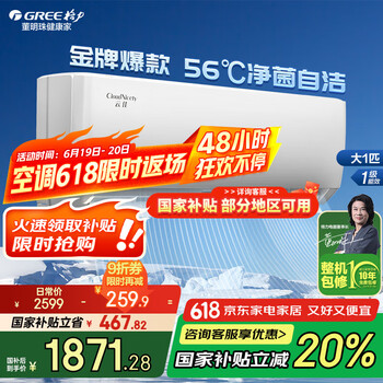格力 GREE 云佳系列 KFR-26GW/NhGd1B 新一级能效 壁挂式空调 大1匹