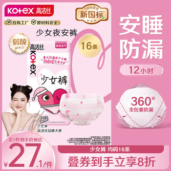 高洁丝【宁艺卓同款】少女裤超薄安睡裤安心裤均码16条夜安裤裤型卫生巾