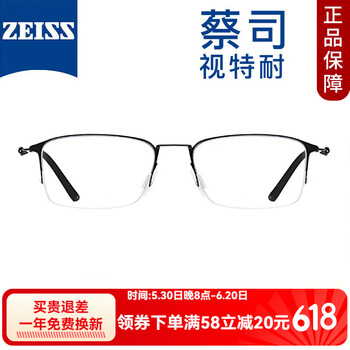 蔡司 旗下视特耐1.67超薄非球面镜片*2片+多款商务钛架镜架任选（附带原厂包装）