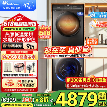 小天鹅 水魔方系列 TG100V868SE+TH100VH617MAX 洗烘套装 10公斤