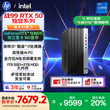 惠普战99 高性能台式电脑主机 (14代i7-14700 32G 1T+2T RTX5060Ti 16G大显存) AI算力 图站 游戏