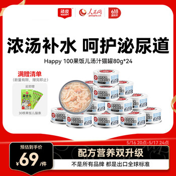 顽皮(Wanpy)果饭儿猫罐头猫咪汤汁猫罐湿粮补水宠物零食罐头80g 【升级款】三文鱼*24赠30根猫条