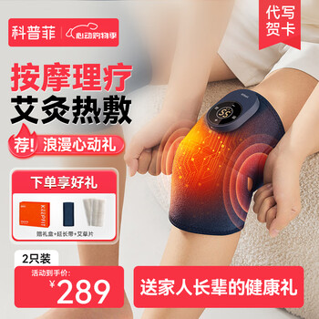 科普菲(keepfit)膝盖按摩器电发热护膝仪保暖加热敷暖膝盖理疗关节疼痛神器按摩仪生日礼物女实用 3代精英款【热敷+按摩】