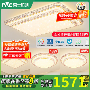 雷士（NVC）客厅吸顶灯官方旗舰全光谱现代简约轻奢语音护眼2025新款灯具店 128W 全光谱套餐【三室一厅】