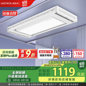 好太太 航天联名 D-3272 电动晾衣架 离线语音版 1.9m 白色