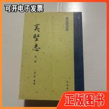 夷堅志（全四冊）】价格_夷堅志（全四冊）图片- 京东