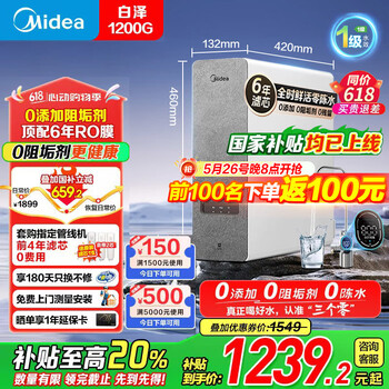 美的(Midea)净水器家用鲜活零陈水净水机白泽1200G6年长效RO反渗透厨下式净水器直饮净饮机 0阻垢剂 国家补贴