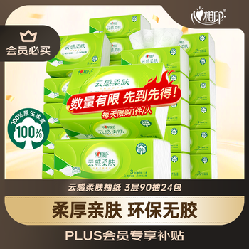 心相印 抽纸云感柔肤 3层90抽*24包真S码 纸巾 整箱销售
