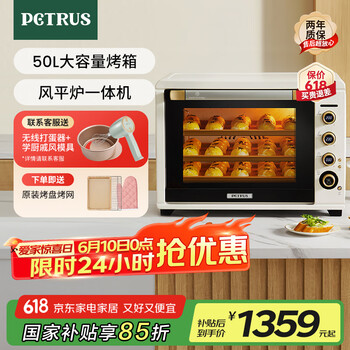 柏翠 PE6855 电烤箱 50L 白色
