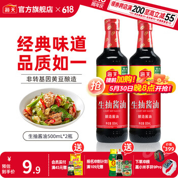 海天酱油 经典老抽生抽500mL 炒菜烹饪炖肉提鲜上色家用酿造酱油pet瓶 生抽酱油500mL*2