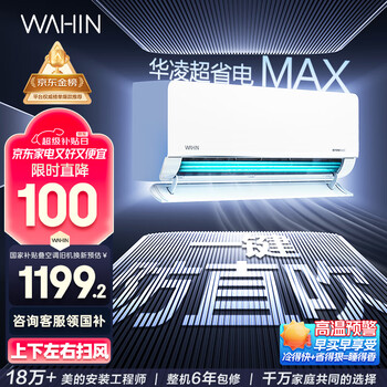 华凌 KFR-35GW/N8HL1Pro 新一级能效 壁挂式空调 1.5匹