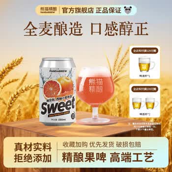 熊猫精酿啤酒荔枝西柚组合果啤330ml原浆比利时小麦白啤鲜啤精酿啤酒整箱 （西柚果啤） 330mL 6罐