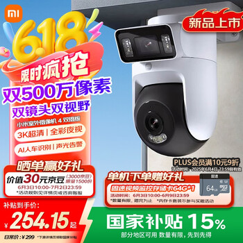 小米 Xiaomi 新品 小米室外摄像机4双摄版 超清500万+500万像素摄像头家用智能监控无线wifi 防尘防水 双向通话