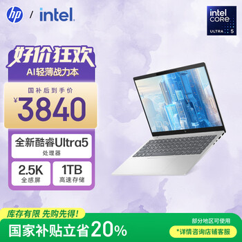 惠普HP【国家补贴20%】星Book Pro 14 2024 轻薄笔记本电脑(酷睿Ultra5 16G 1TB 2.5K 120Hz EVO AI)银