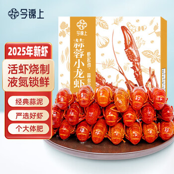 今锦上蒜蓉小龙虾3斤 4-6钱 净虾1.5斤 中号25-33只 25年新虾 加热即食