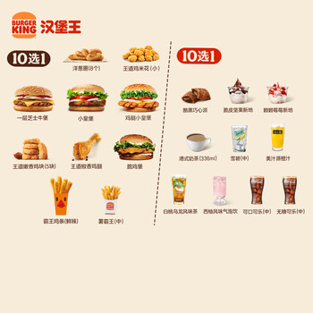 BURGER KING 汉堡王 超值下午茶随心配 1次券 到店兑换电子券