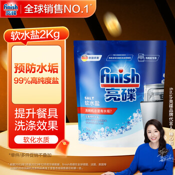 亮碟 洗碗机专用软水盐 2kg