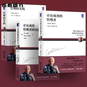 卓有成效的管理者+创新与企业家精神 套装共2册 中文书未开封 创新卓有成效的管理者- Top 50件创新卓有成效的管理者- 2025年4
