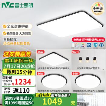 雷士(NVC)LED全光谱护眼大客餐厅卧室房间吸顶灯具2025流行款现代简约全屋 全光谱-3室2厅 客厅+卧室*3+餐吊