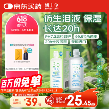 博士伦博乐纯护理液隐形眼镜液美瞳护理液小瓶120ml软镜护理液蛋白清洁